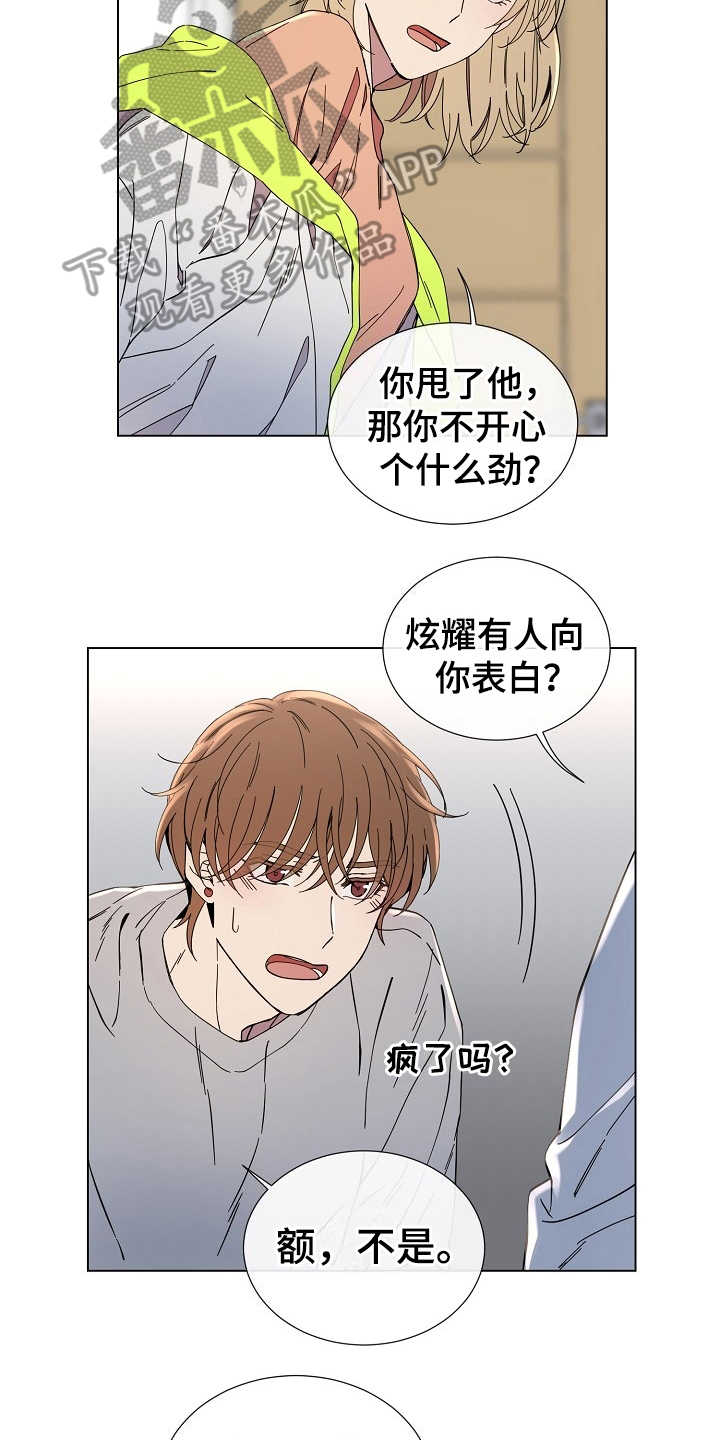 《重拾爱情》漫画最新章节第27章：迷茫免费下拉式在线观看章节第【3】张图片