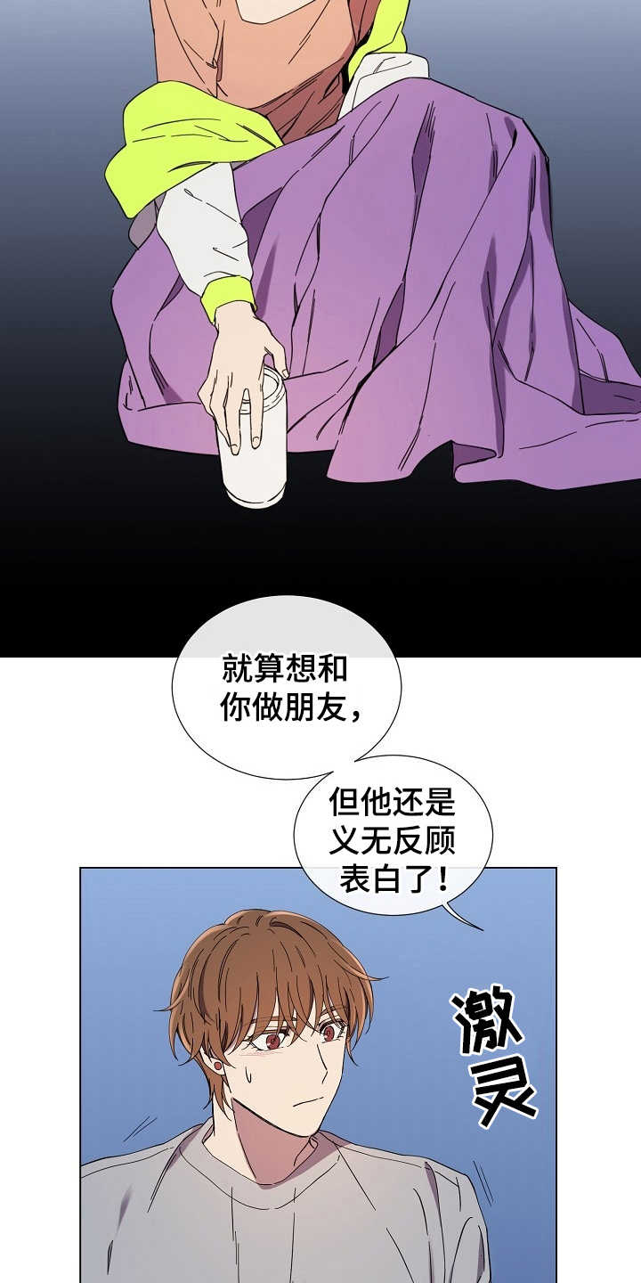 《重拾爱情》漫画最新章节第28章：改变想法免费下拉式在线观看章节第【11】张图片