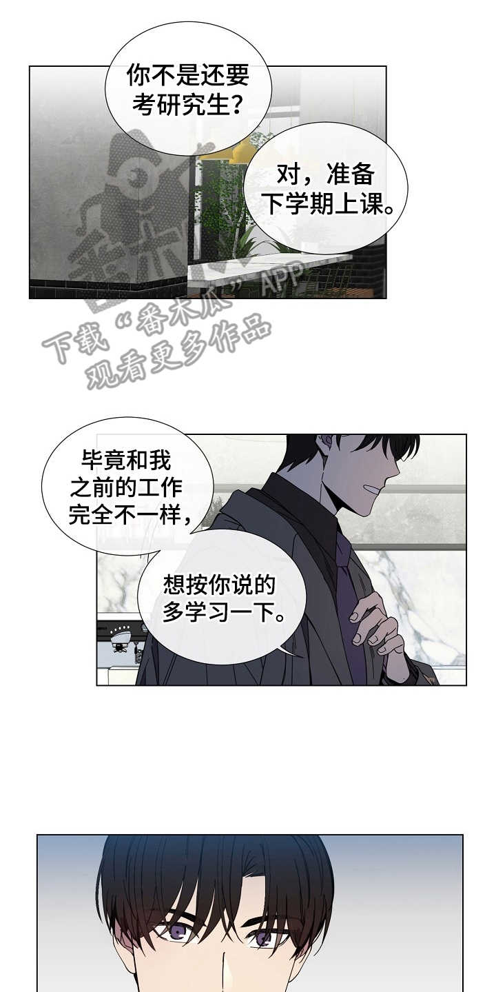 《重拾爱情》漫画最新章节第28章：改变想法免费下拉式在线观看章节第【2】张图片