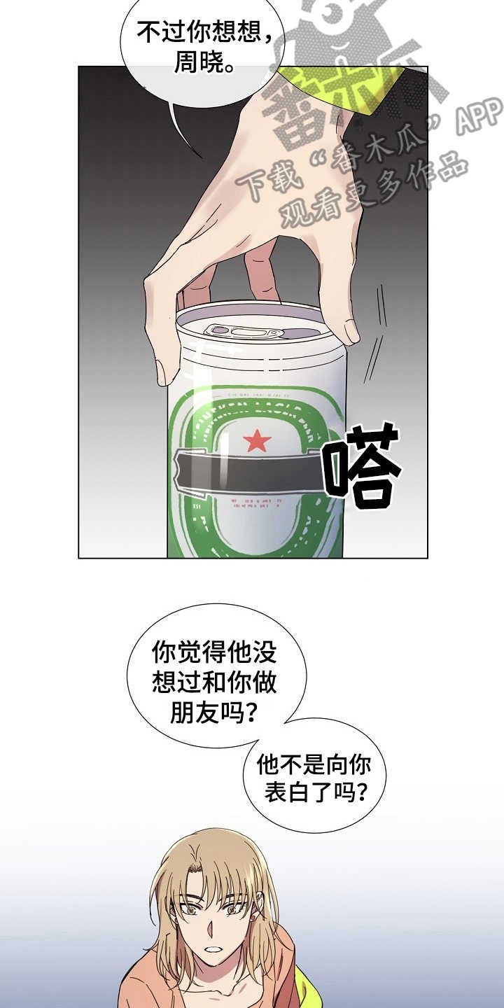 《重拾爱情》漫画最新章节第28章：改变想法免费下拉式在线观看章节第【12】张图片