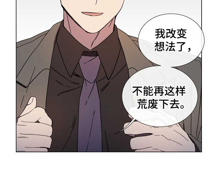 《重拾爱情》漫画最新章节第28章：改变想法免费下拉式在线观看章节第【1】张图片