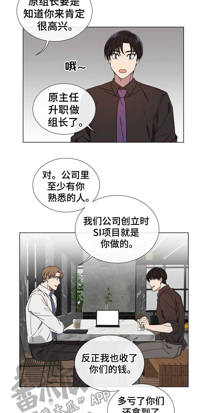 《重拾爱情》漫画最新章节第28章：改变想法免费下拉式在线观看章节第【5】张图片