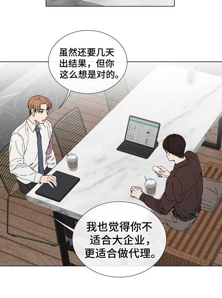 《重拾爱情》漫画最新章节第28章：改变想法免费下拉式在线观看章节第【8】张图片