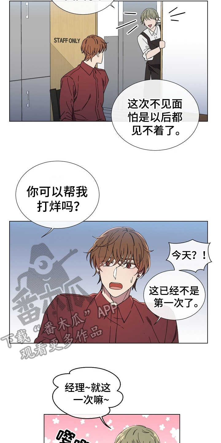 《重拾爱情》漫画最新章节第29章：别期待了免费下拉式在线观看章节第【14】张图片