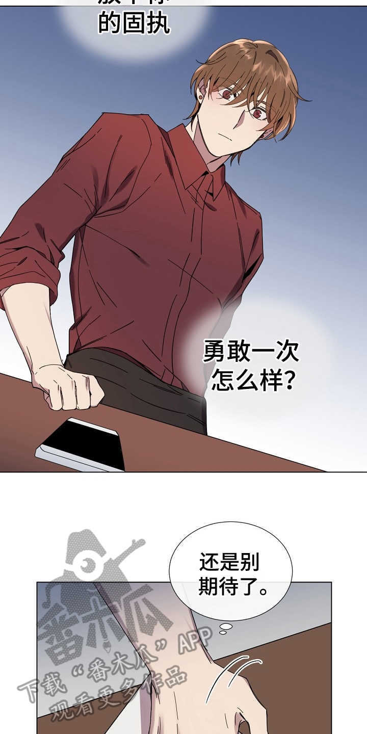 《重拾爱情》漫画最新章节第29章：别期待了免费下拉式在线观看章节第【7】张图片