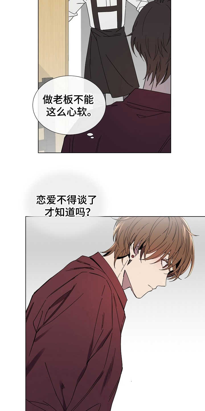 《重拾爱情》漫画最新章节第29章：别期待了免费下拉式在线观看章节第【11】张图片