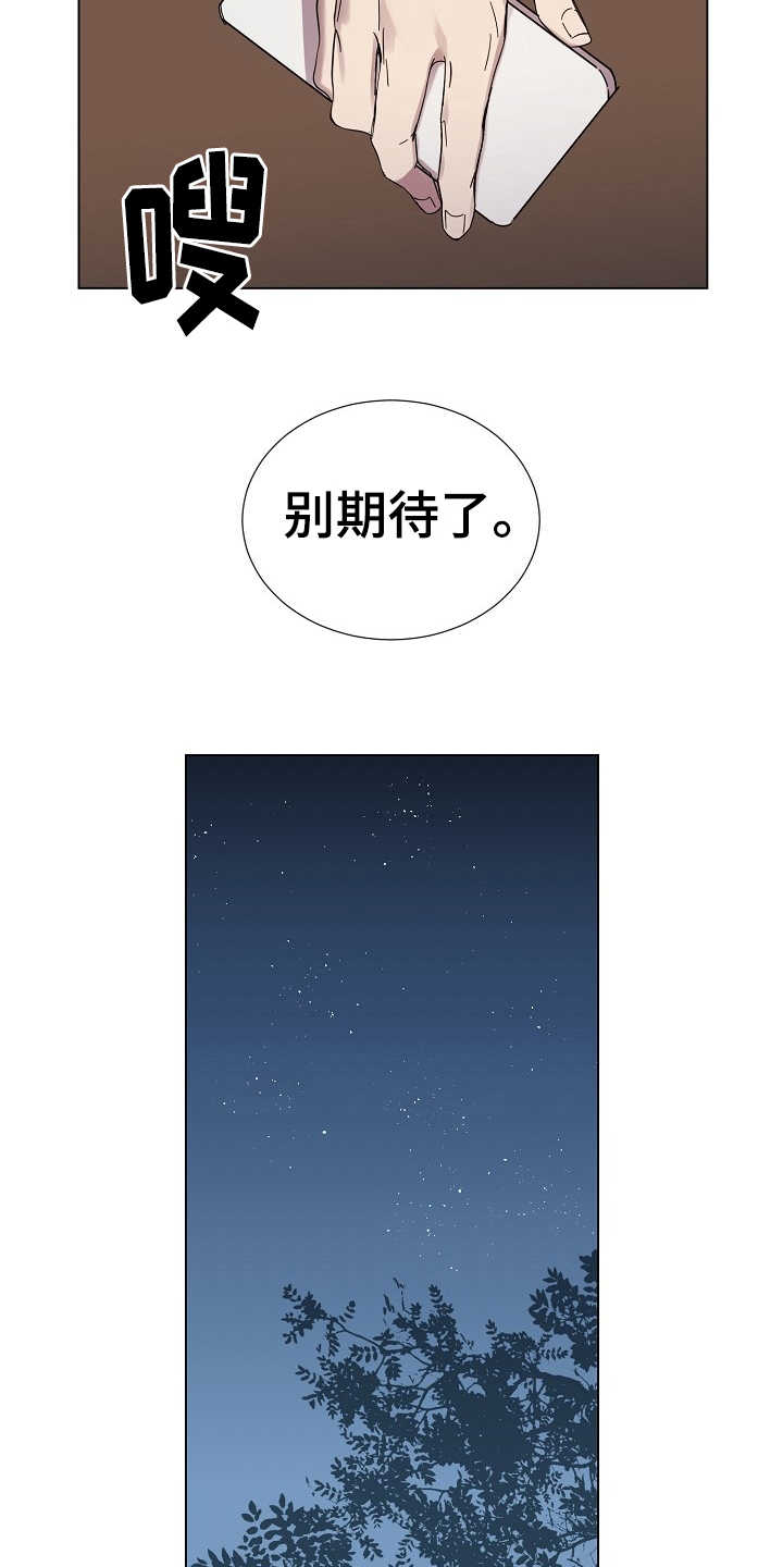 《重拾爱情》漫画最新章节第29章：别期待了免费下拉式在线观看章节第【6】张图片