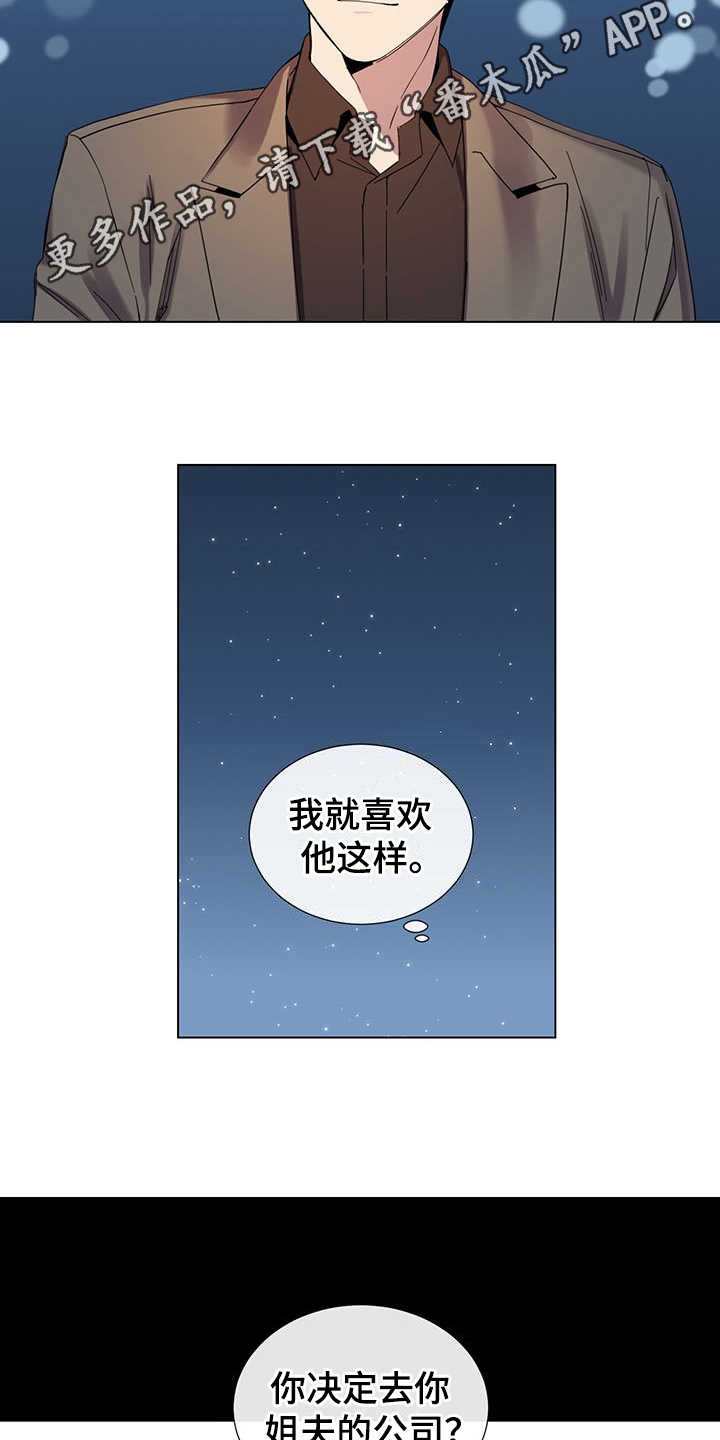 《重拾爱情》漫画最新章节第30章：外冷内热免费下拉式在线观看章节第【9】张图片