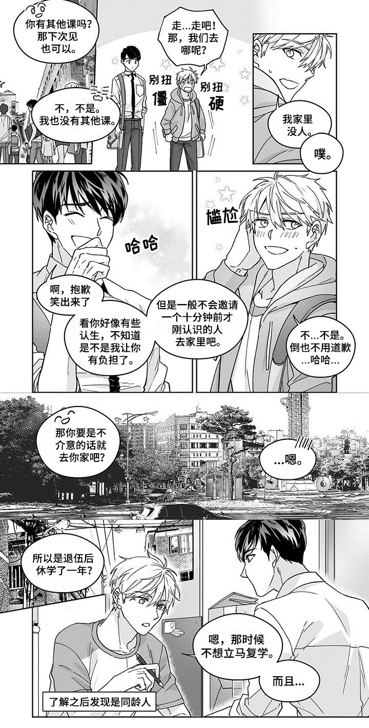 《特殊任务》漫画最新章节第1章：组队邀请免费下拉式在线观看章节第【1】张图片