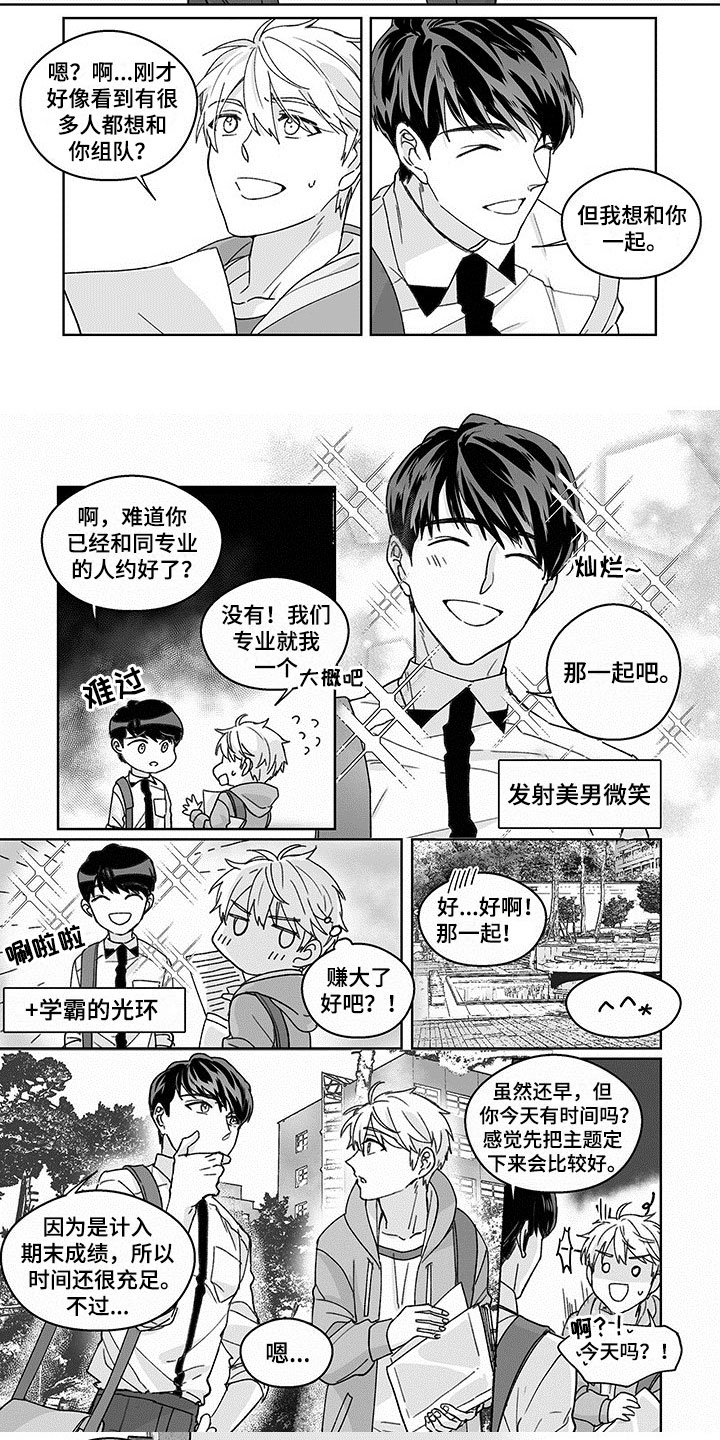 《特殊任务》漫画最新章节第1章：组队邀请免费下拉式在线观看章节第【2】张图片