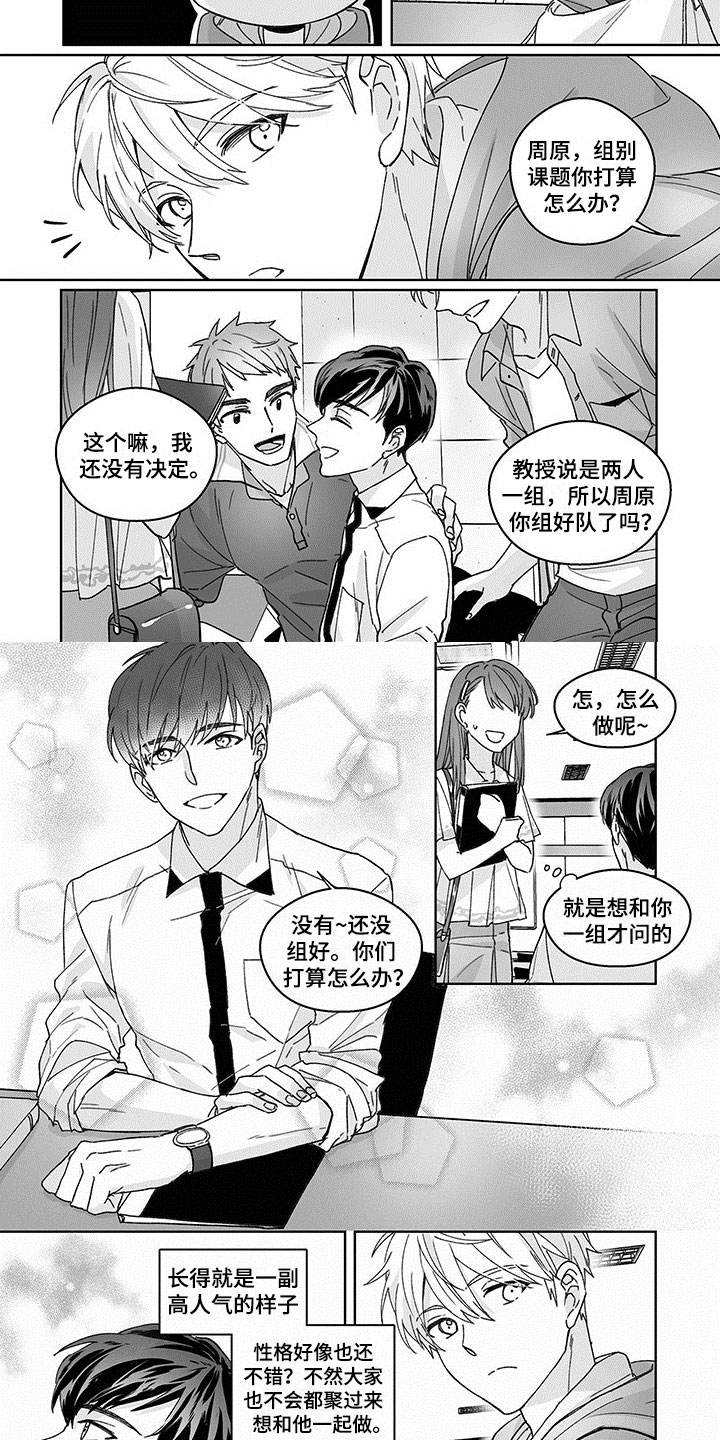 《特殊任务》漫画最新章节第1章：组队邀请免费下拉式在线观看章节第【5】张图片