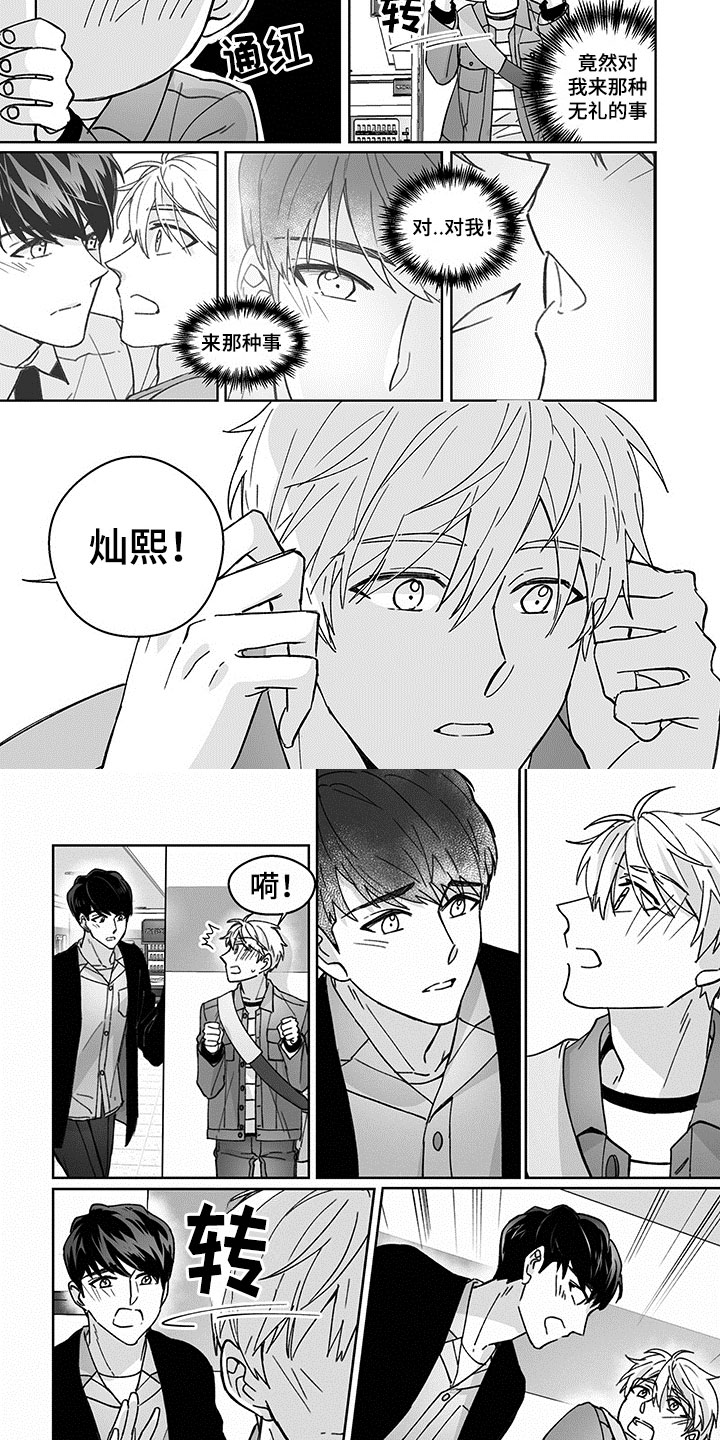 《特殊任务》漫画最新章节第3章：还手机免费下拉式在线观看章节第【3】张图片