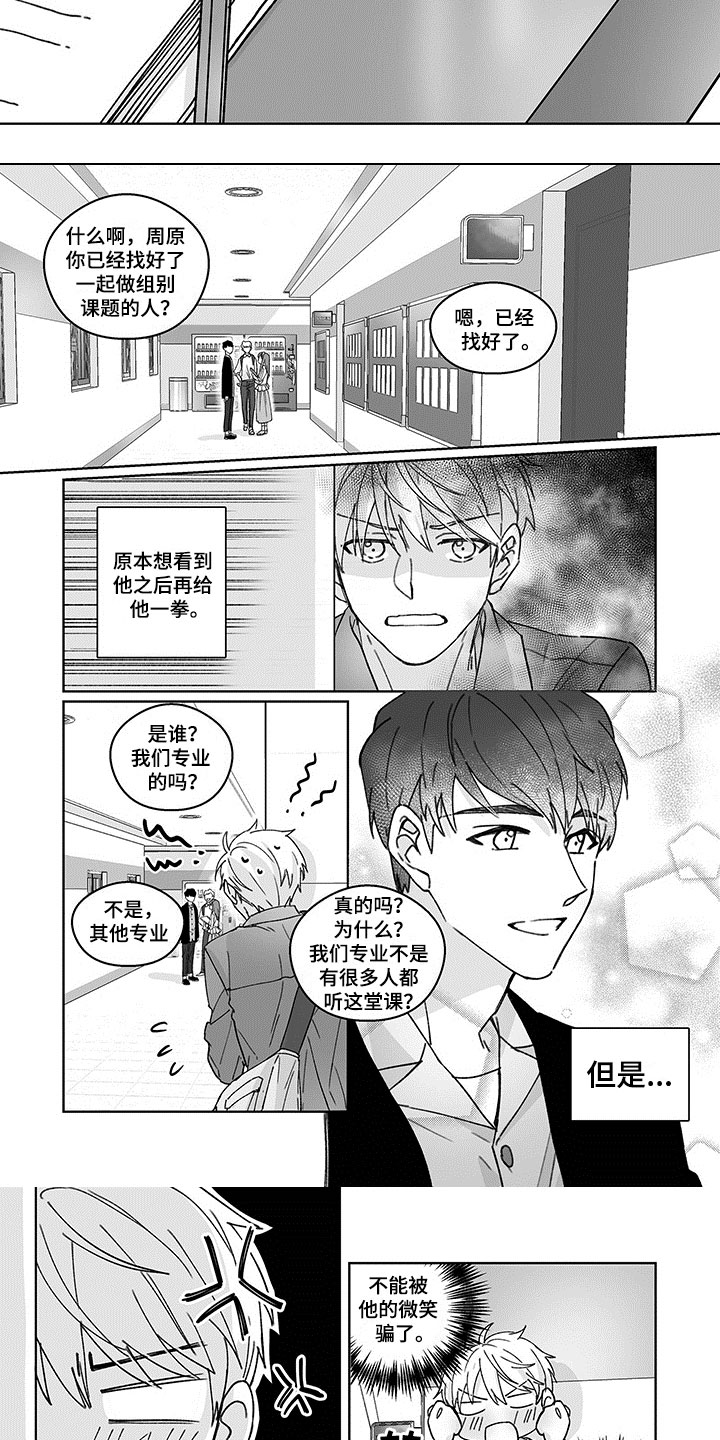 《特殊任务》漫画最新章节第3章：还手机免费下拉式在线观看章节第【4】张图片