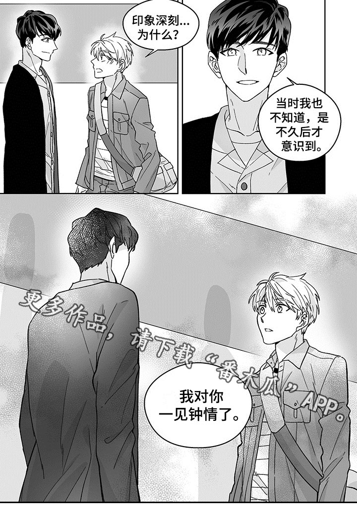 《特殊任务》漫画最新章节第4章：一见钟情免费下拉式在线观看章节第【1】张图片