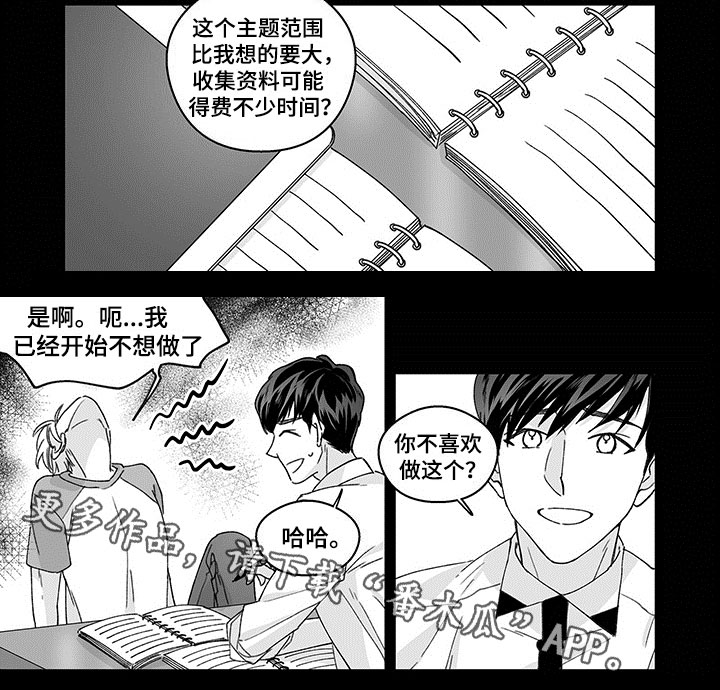 《特殊任务》漫画最新章节第6章：建议免费下拉式在线观看章节第【1】张图片