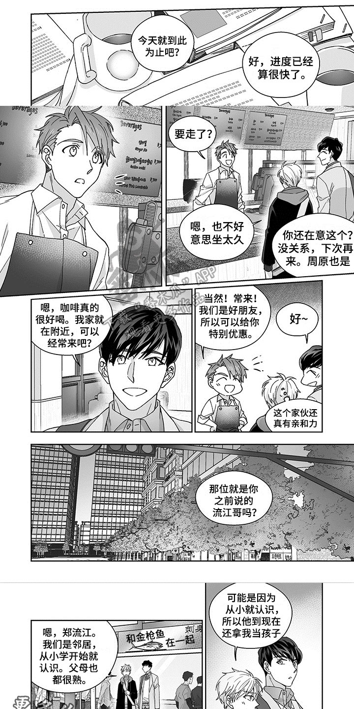 《特殊任务》漫画最新章节第8章：猜测免费下拉式在线观看章节第【2】张图片