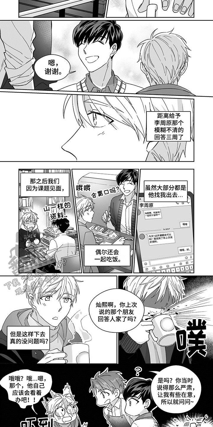 《特殊任务》漫画最新章节第8章：猜测免费下拉式在线观看章节第【5】张图片