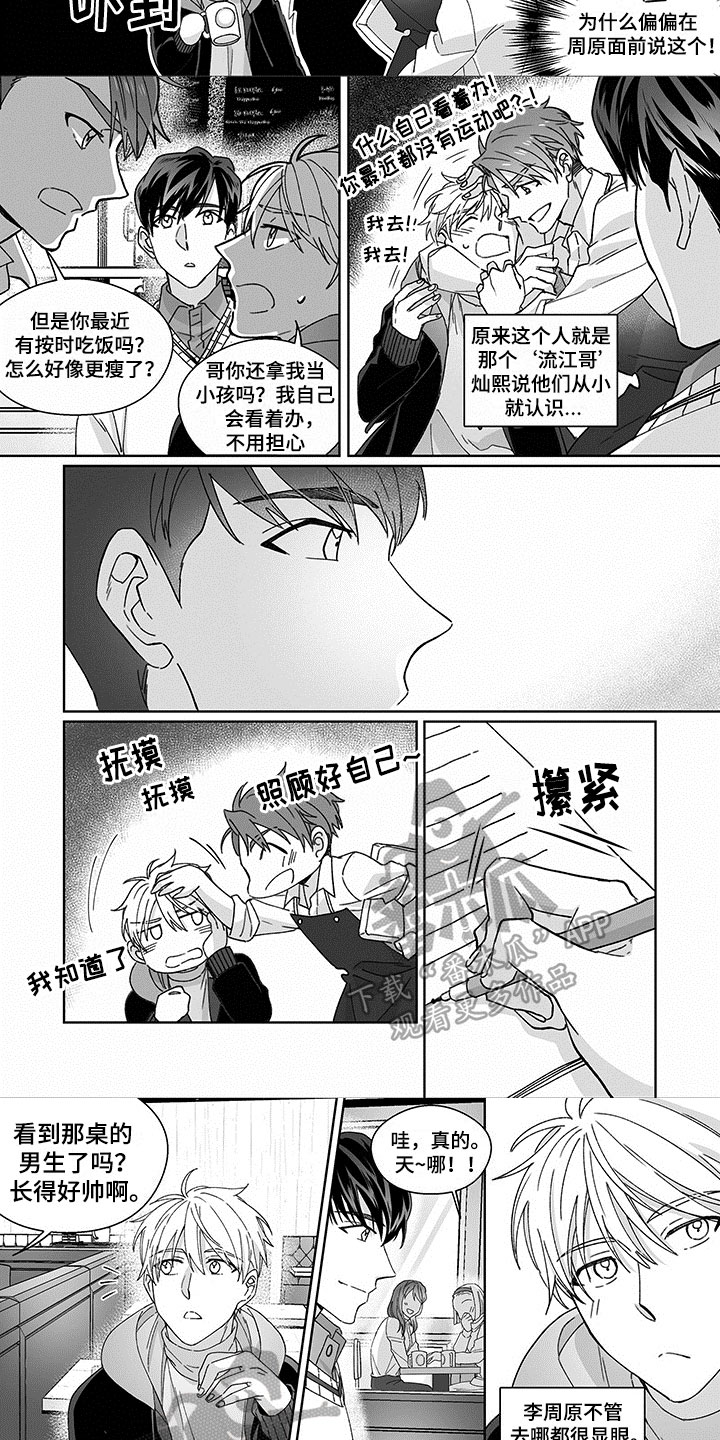 《特殊任务》漫画最新章节第8章：猜测免费下拉式在线观看章节第【4】张图片