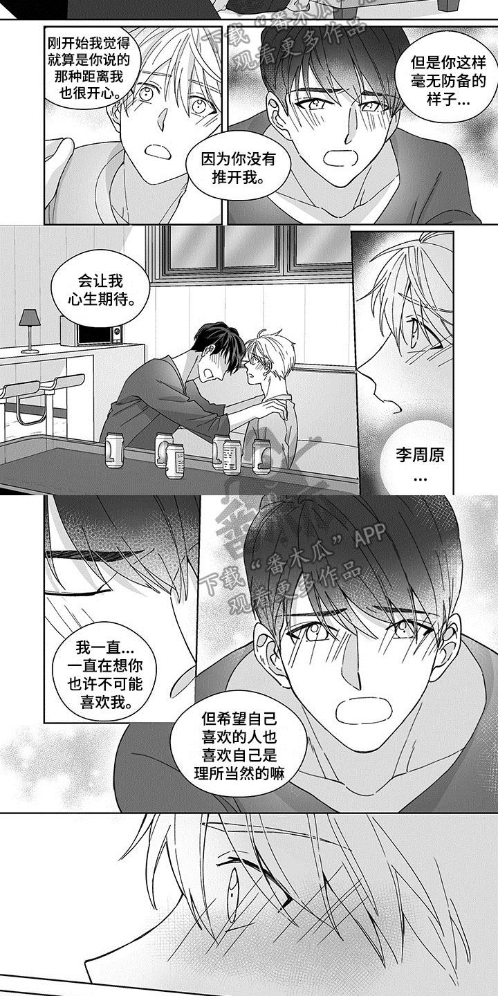 《特殊任务》漫画最新章节第10章：期待免费下拉式在线观看章节第【3】张图片