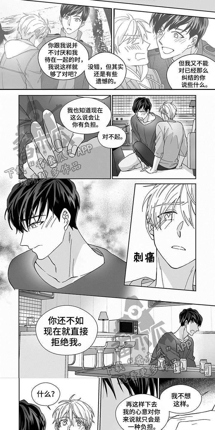 《特殊任务》漫画最新章节第10章：期待免费下拉式在线观看章节第【2】张图片