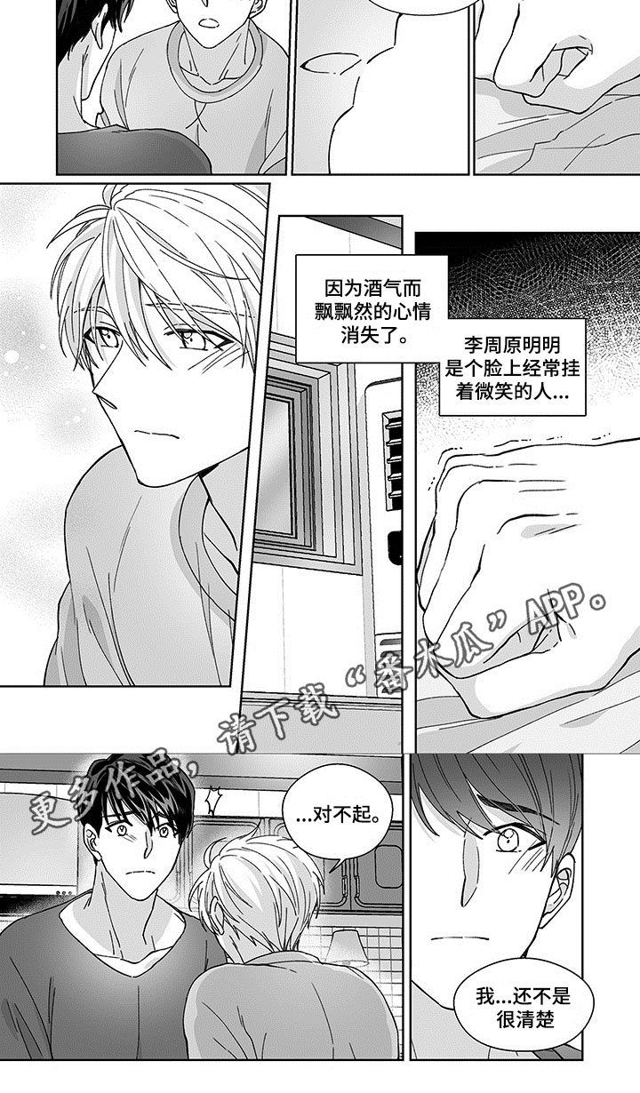 《特殊任务》漫画最新章节第10章：期待免费下拉式在线观看章节第【1】张图片