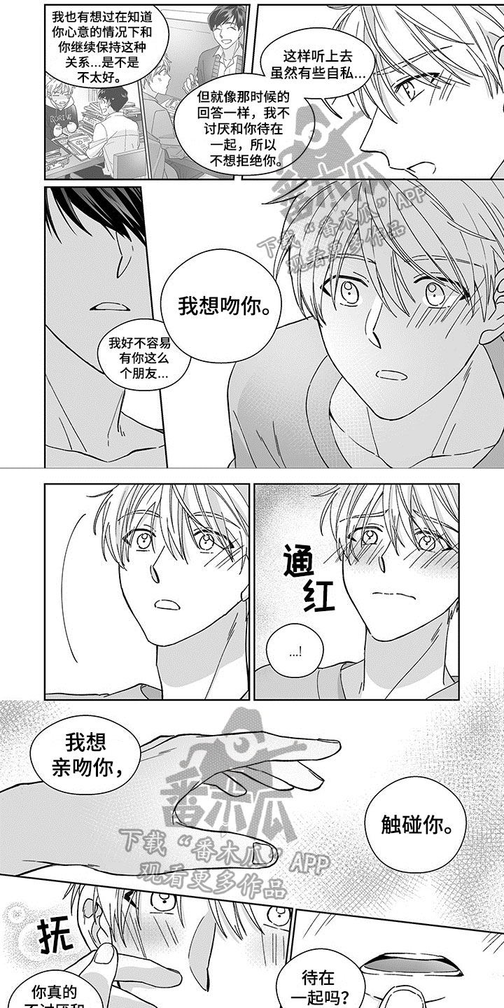 《特殊任务》漫画最新章节第11章：不讨厌免费下拉式在线观看章节第【6】张图片