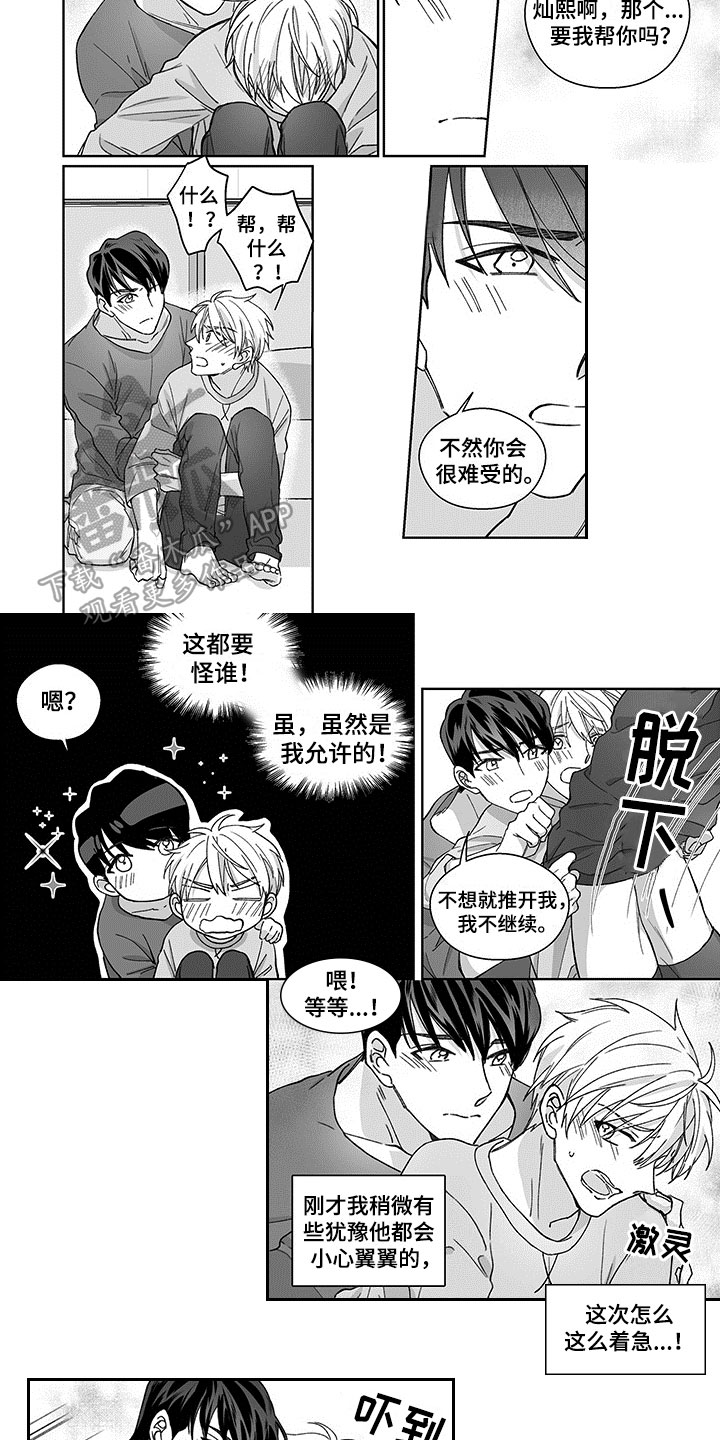 《特殊任务》漫画最新章节第13章：帮忙免费下拉式在线观看章节第【5】张图片