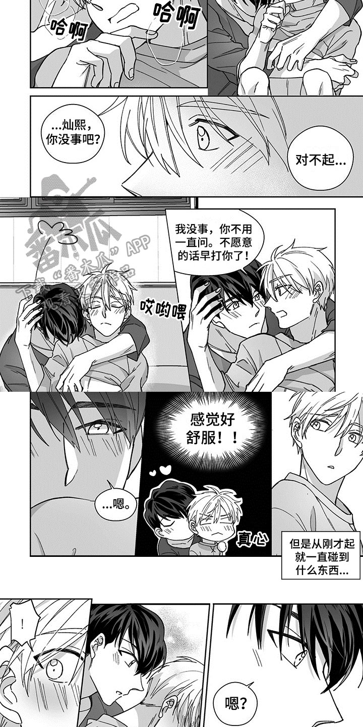 《特殊任务》漫画最新章节第13章：帮忙免费下拉式在线观看章节第【3】张图片