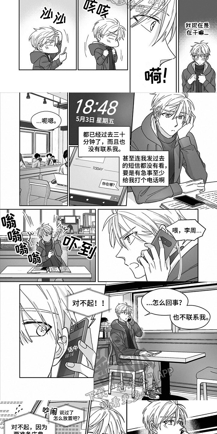 《特殊任务》漫画最新章节第15章：理由免费下拉式在线观看章节第【3】张图片