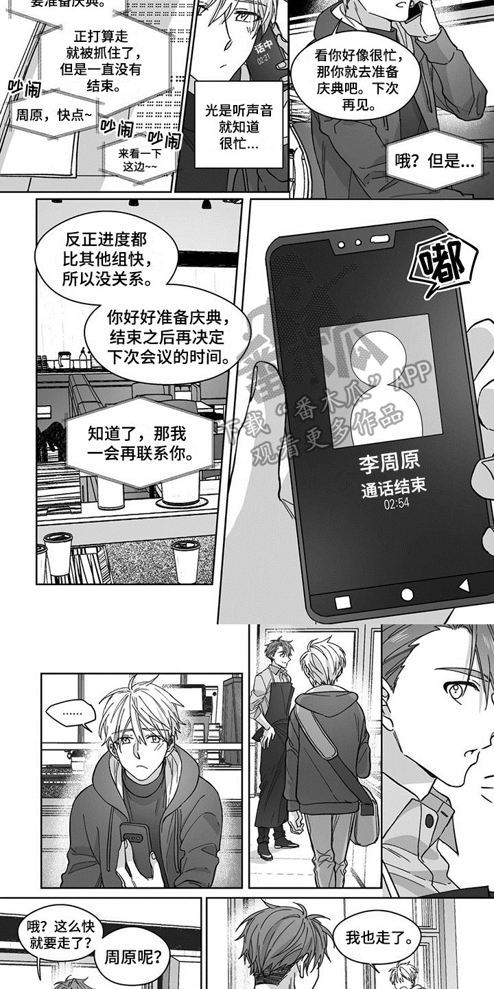 《特殊任务》漫画最新章节第15章：理由免费下拉式在线观看章节第【2】张图片