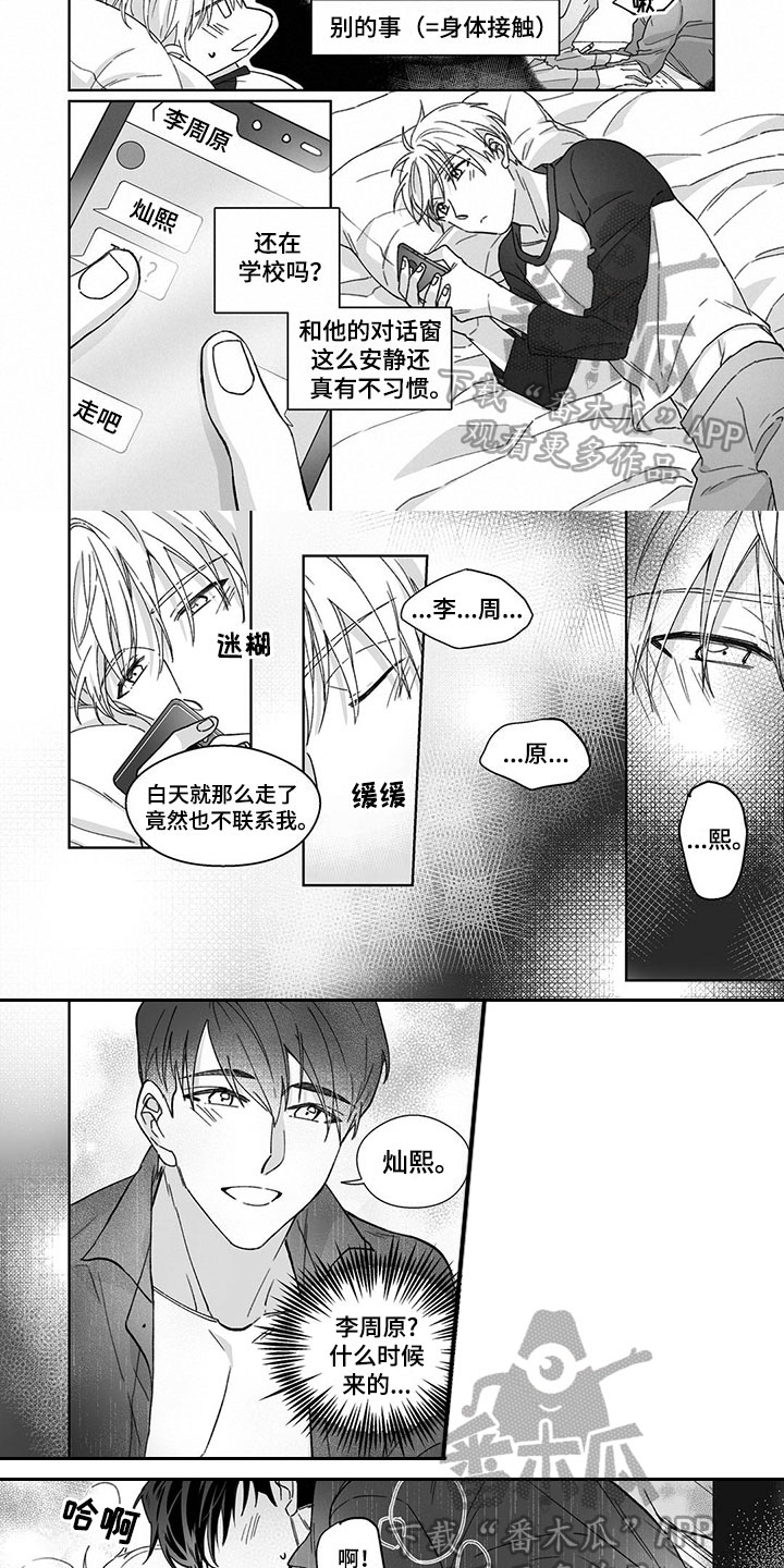 《特殊任务》漫画最新章节第16章：繁忙免费下拉式在线观看章节第【5】张图片