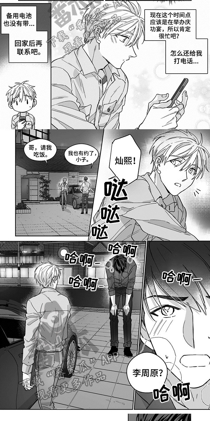 《特殊任务》漫画最新章节第18章：冷静免费下拉式在线观看章节第【4】张图片