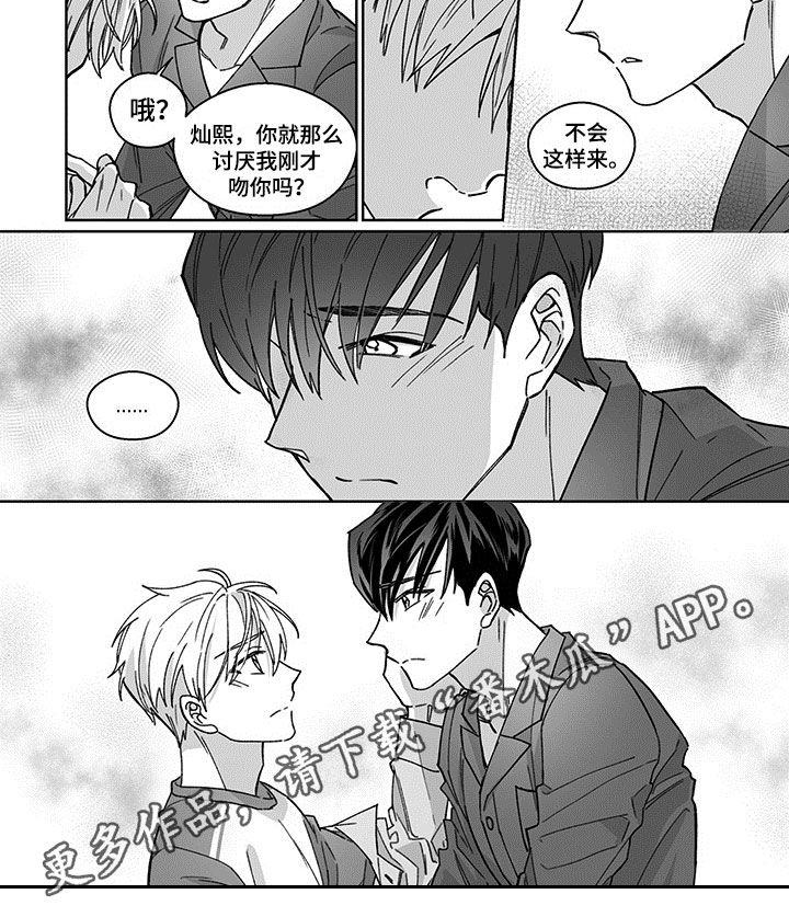 《特殊任务》漫画最新章节第19章：传达免费下拉式在线观看章节第【1】张图片