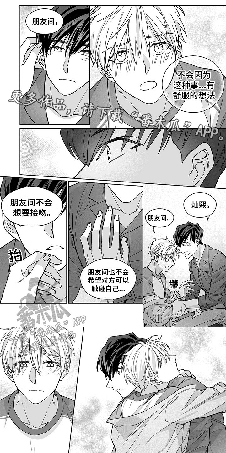 《特殊任务》漫画最新章节第20章：开心免费下拉式在线观看章节第【8】张图片