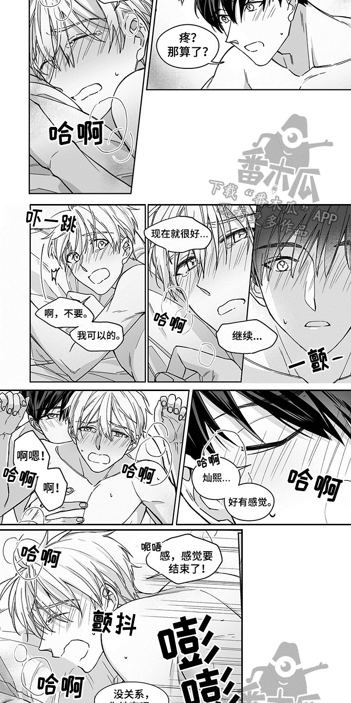 《特殊任务》漫画最新章节第20章：开心免费下拉式在线观看章节第【2】张图片