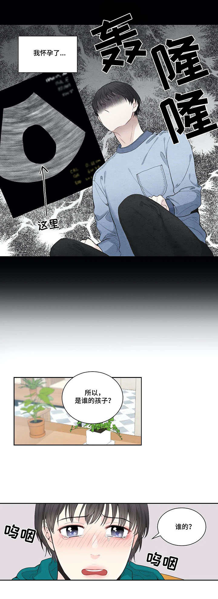 《四叶草》漫画最新章节第1章：怀孕免费下拉式在线观看章节第【3】张图片