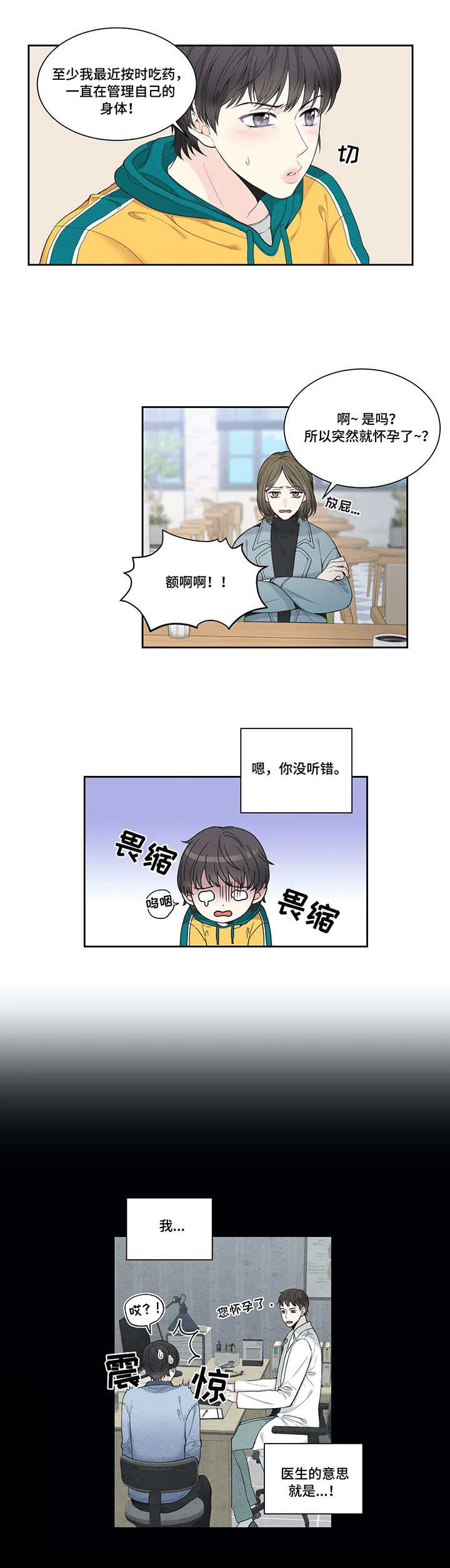 《四叶草》漫画最新章节第1章：怀孕免费下拉式在线观看章节第【4】张图片