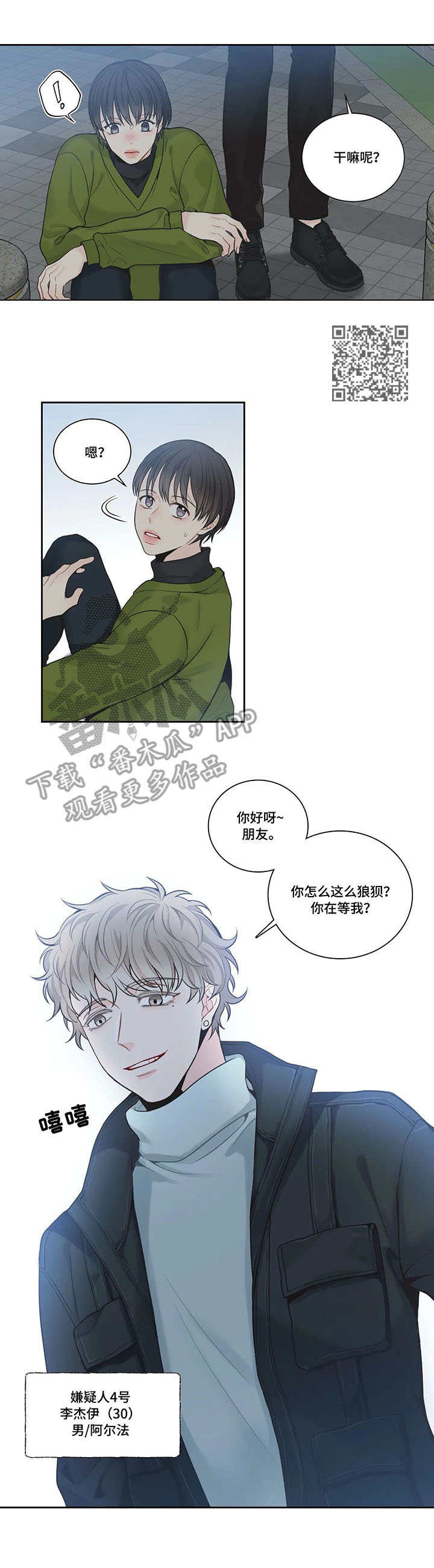 《四叶草》漫画最新章节第4章：迟到的人免费下拉式在线观看章节第【5】张图片