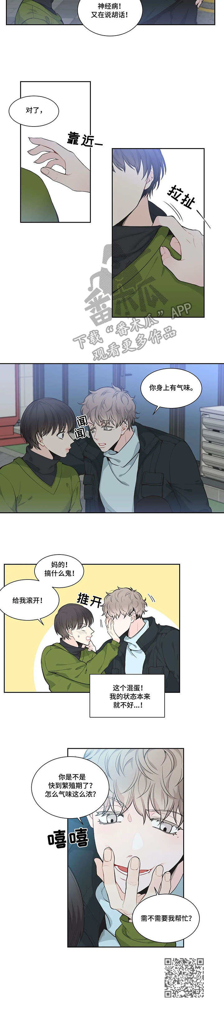 《四叶草》漫画最新章节第4章：迟到的人免费下拉式在线观看章节第【1】张图片