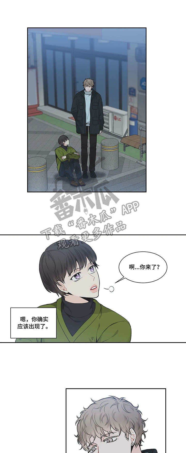 《四叶草》漫画最新章节第4章：迟到的人免费下拉式在线观看章节第【4】张图片