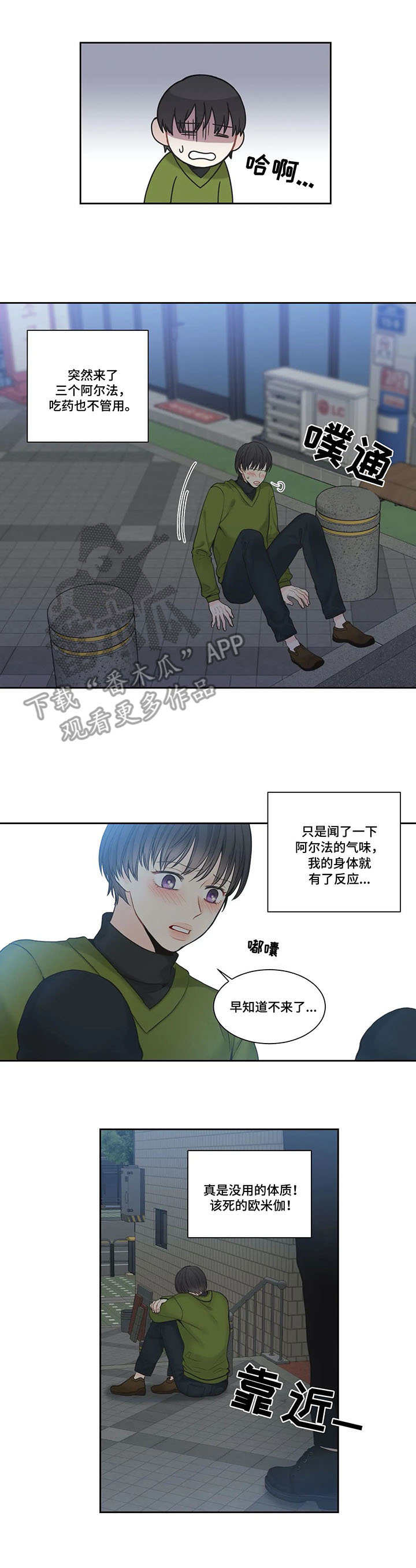 《四叶草》漫画最新章节第4章：迟到的人免费下拉式在线观看章节第【6】张图片