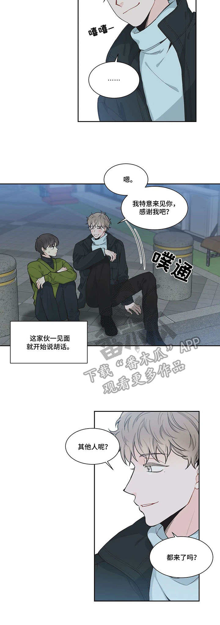 《四叶草》漫画最新章节第4章：迟到的人免费下拉式在线观看章节第【3】张图片