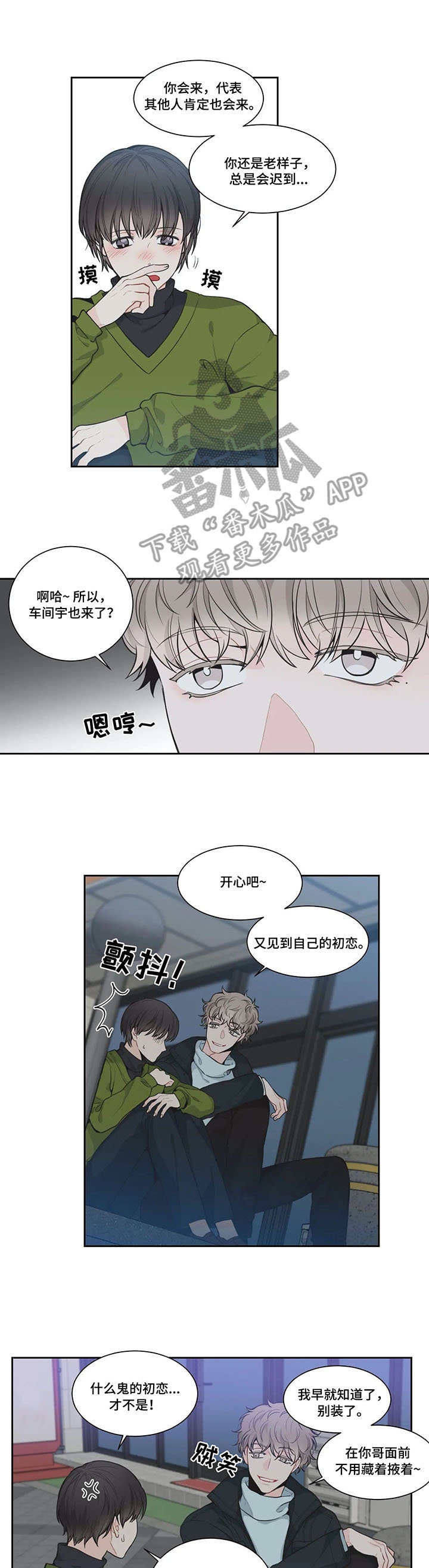 《四叶草》漫画最新章节第4章：迟到的人免费下拉式在线观看章节第【2】张图片