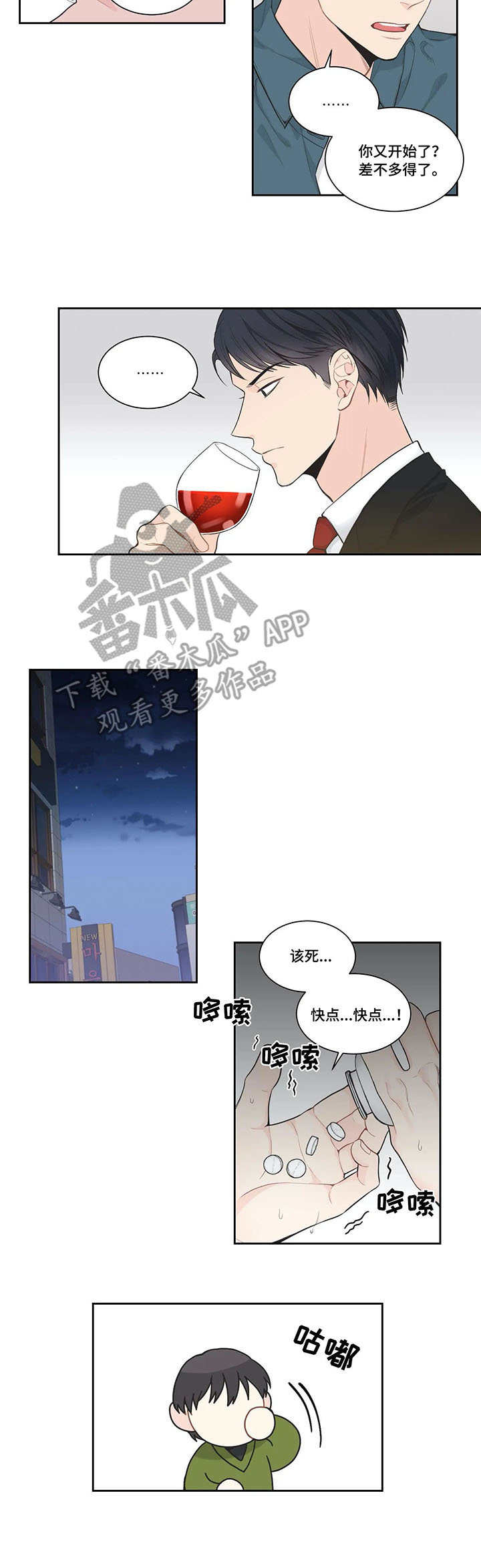 《四叶草》漫画最新章节第4章：迟到的人免费下拉式在线观看章节第【7】张图片