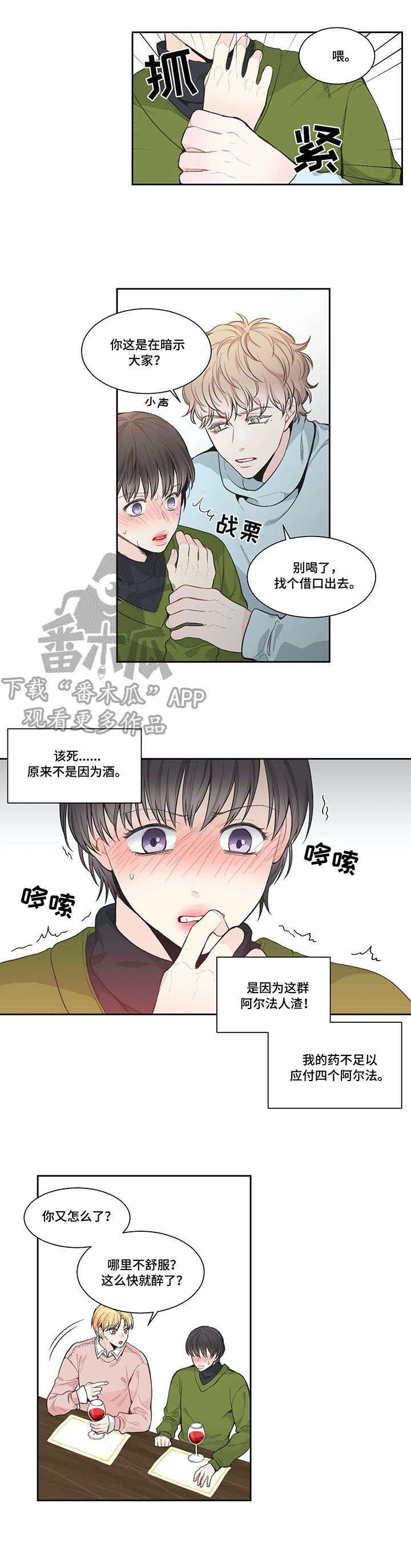 《四叶草》漫画最新章节第6章：事后免费下拉式在线观看章节第【9】张图片