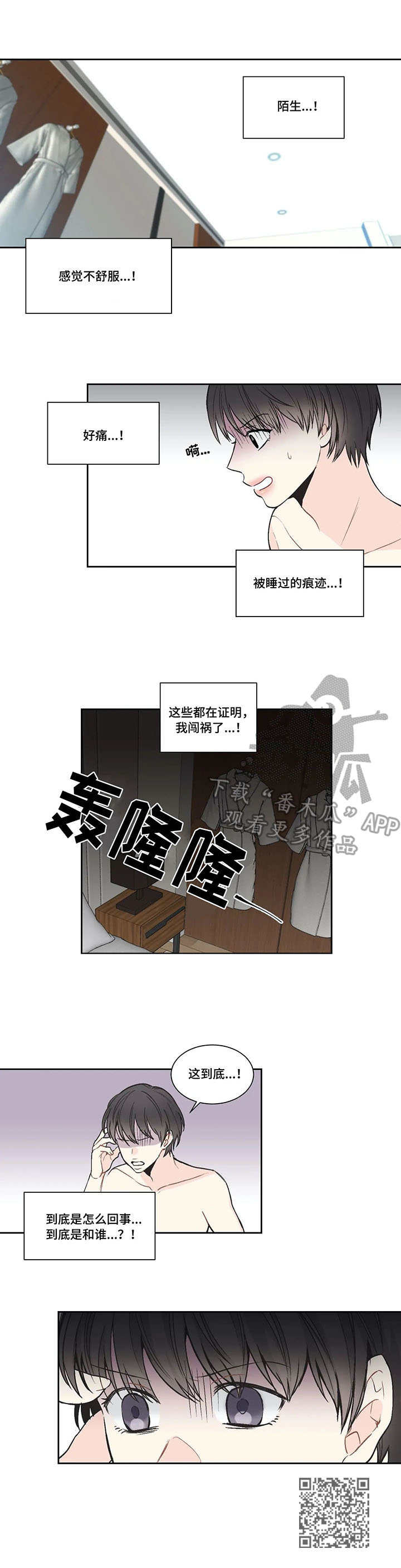 《四叶草》漫画最新章节第6章：事后免费下拉式在线观看章节第【1】张图片