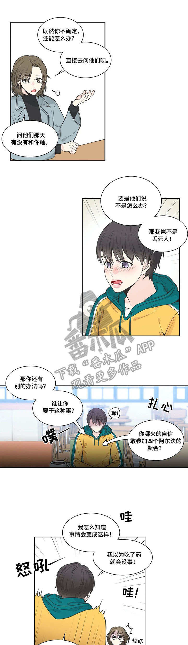 《四叶草》漫画最新章节第7章：烦恼免费下拉式在线观看章节第【5】张图片