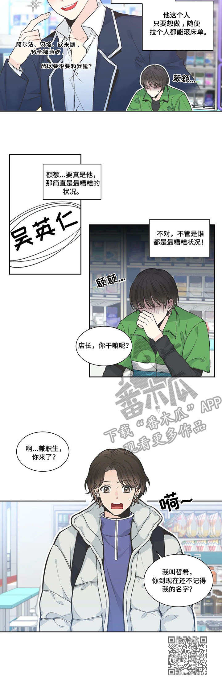 《四叶草》漫画最新章节第7章：烦恼免费下拉式在线观看章节第【1】张图片