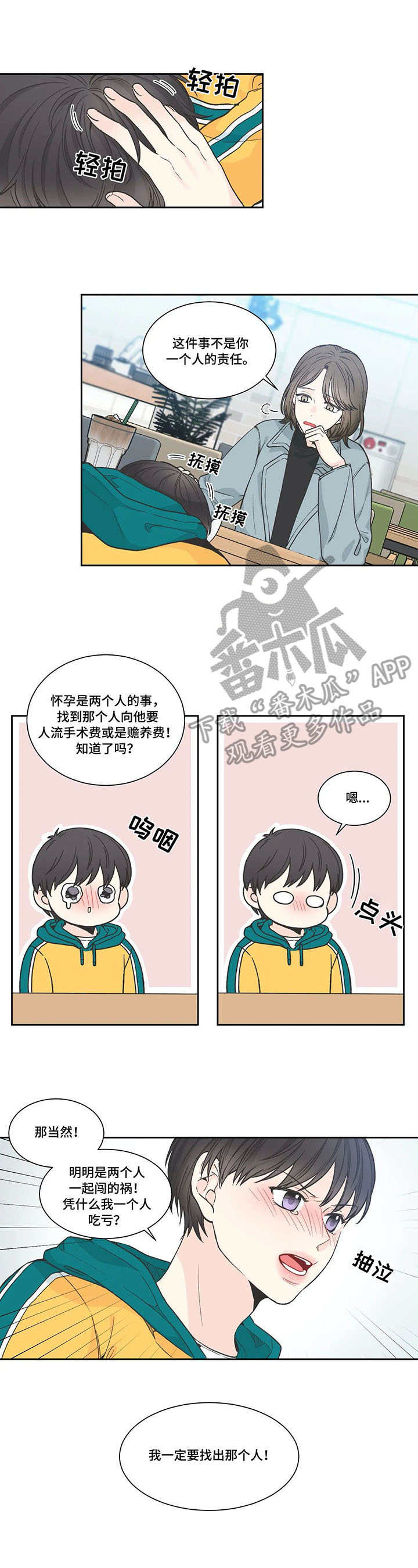 《四叶草》漫画最新章节第7章：烦恼免费下拉式在线观看章节第【3】张图片