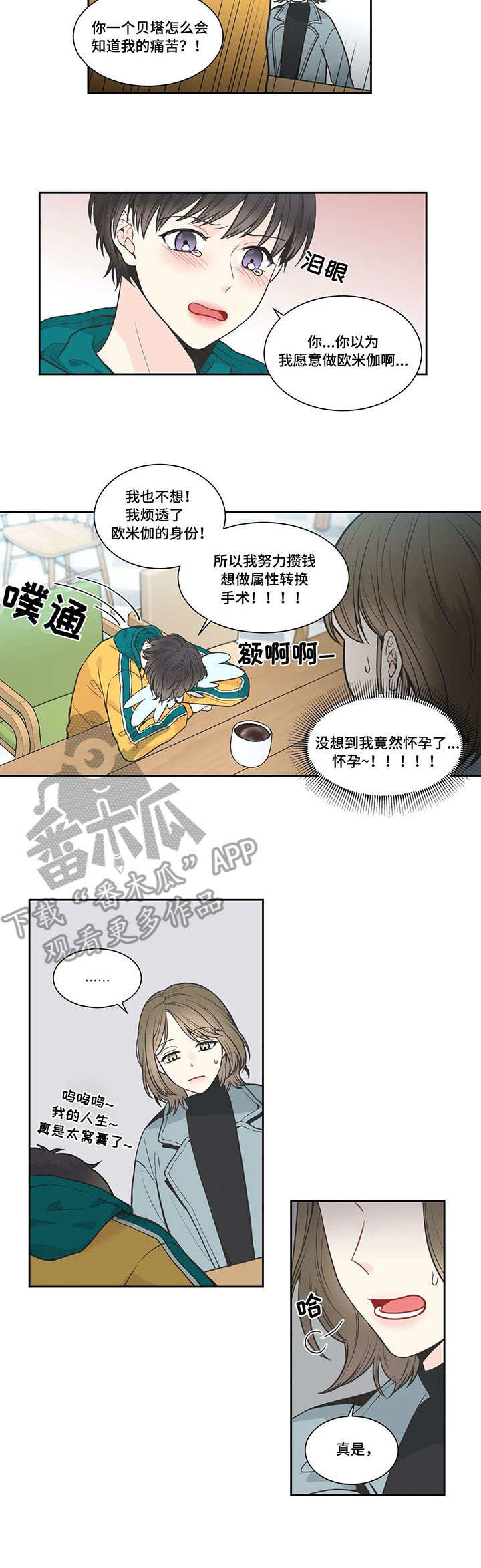 《四叶草》漫画最新章节第7章：烦恼免费下拉式在线观看章节第【4】张图片